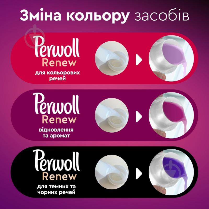 Гель для машинного та ручного прання Perwoll Advanced Color 4,05 л - фото 7