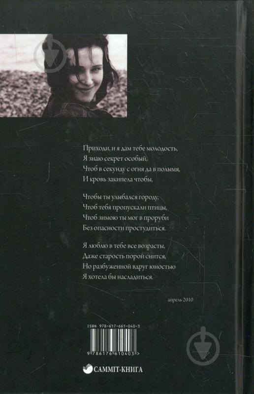 Книга Александр Шевченко «Исповедую любовь» 978-617-661-040-3 - фото 2 Книга Александр Шевченко «Исповедую любовь» 978-617-661-040-3 - фото 2