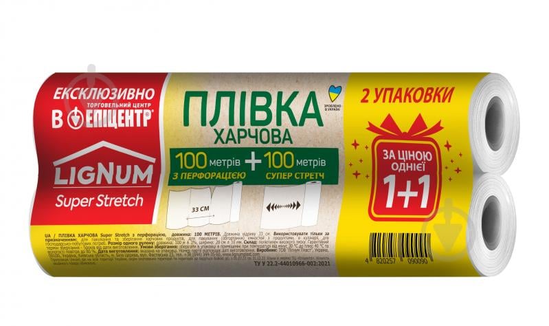 Плівка харчова LIGNUM 100 м + 100 м (1+1) універсальна - фото 1