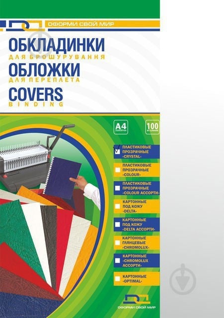 Обложка для брошюрования DA пластиковая бесцветная 200 мкм 100 шт. 1220102010300 - фото 1