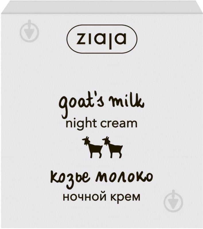 Крем нічний Ziaja Козяче молоко 50 мл - фото 1