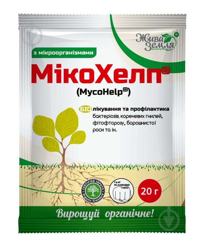 Біофунгіцид Жива земля Мікохелп для захисту та лікування грибкових хвороб 20 г - фото 1