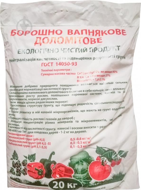 Мука известняковая доломитовая 20 кг - фото 1