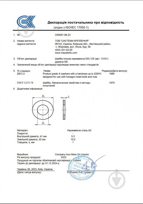 Шайба плоска нержавіюча сталь М5x10 мм 1000 шт. DIN125 М5 А2 - фото 4