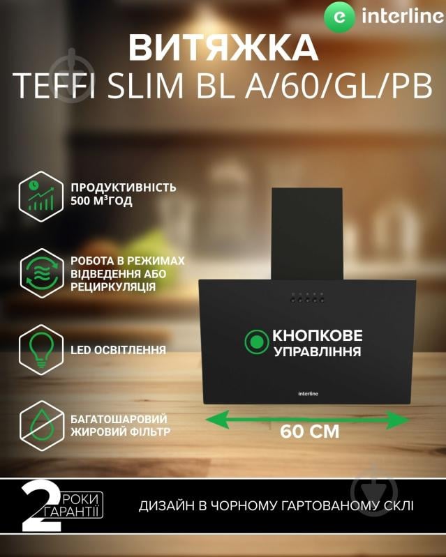 Вытяжка Interline TEFFI SLIM BL A/60/GL/PB - фото 1 Вытяжка Interline TEFFI SLIM BL A/60/GL/PB - фото 1