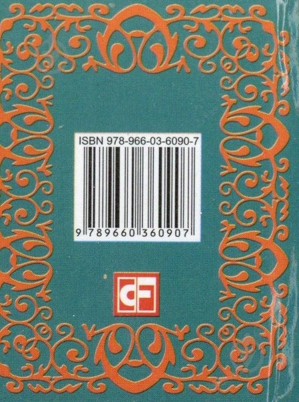 Книга Іван Франко «Iван Франко» 978-966-03-6090-7 - фото 2