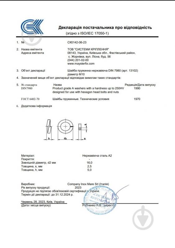 Шайба пружинна нержавіюча сталь М10,2x18,1 мм 500 шт. А2 - фото 3