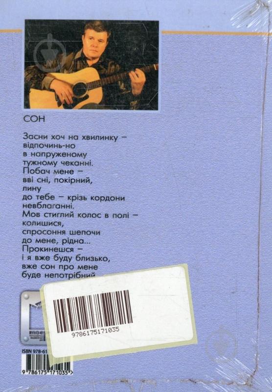 Книга Димитр Христов «Крізь кордони» 978-617-517-103-5 - фото 2