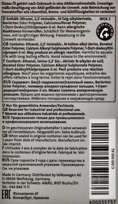 Масло трансмиссионное VAG ATF G 055 005 1 л (G055005A2) - фото 3