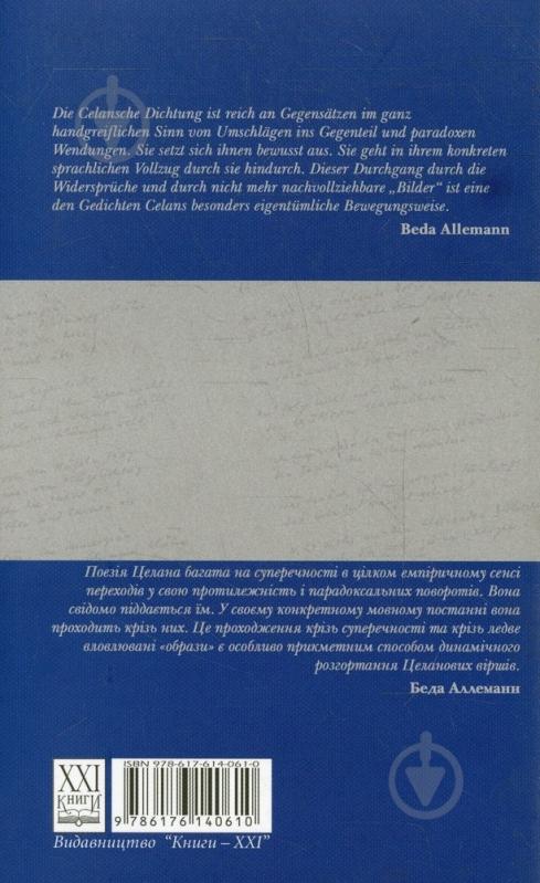 Книга Пауль Целан  «Від порога до порога» 978-617-614-061-0 - фото 2