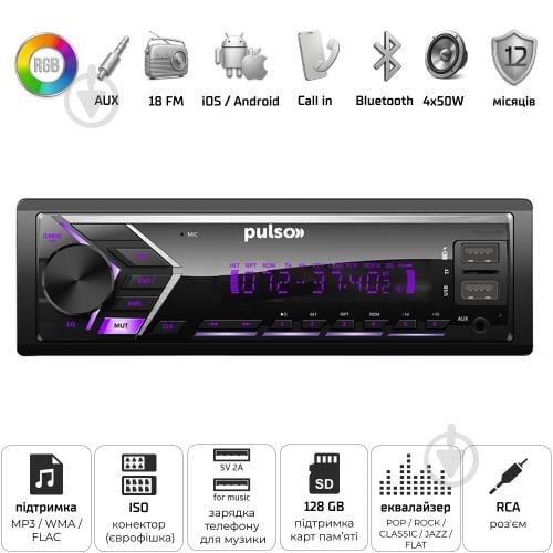 Автомагнитола PULSO RGB, USB, FM, RCA, LCD (P110111) - фото 2
