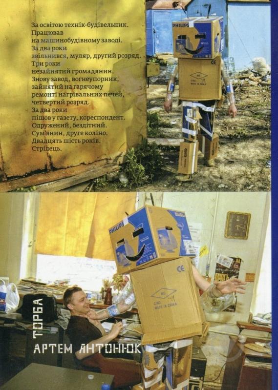Книга «Торба. Збірка поезій» - фото 2