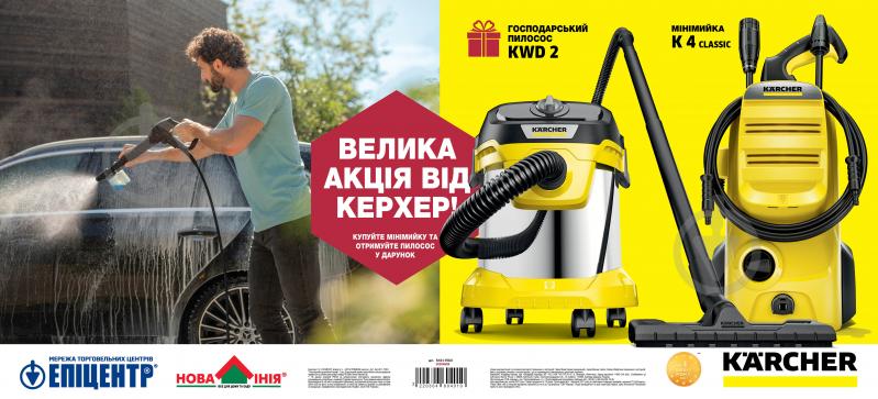 Комплект Karcher Минимойка K 4 Classic + Пылесос KWD 2 9.610-505.0 - фото 1