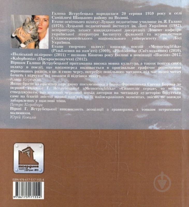 Книга Галина Яструбецкая «Яшмове серце» 978-617-517-155-4 - фото 2 Книга Галина Яструбецкая «Яшмове серце» 978-617-517-155-4 - фото 2