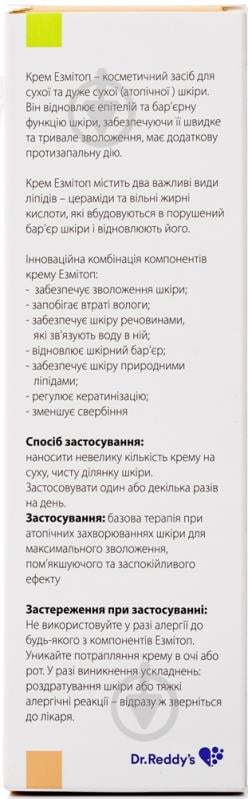 Эзмитоп крем 150 мл - фото 3