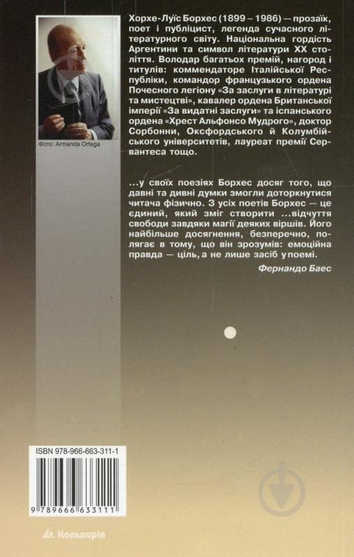 Книга Хорхе Борхес «Вибрані поезії. У перекладах Григорія Латника» 978-966-663-311-1 - фото 2