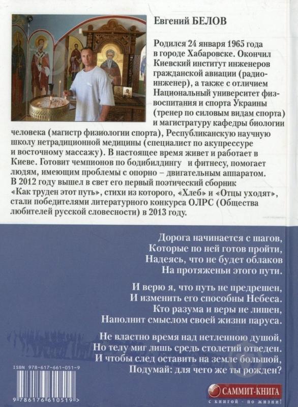 Книга Евгений Белов «Парящие в небесах» 978-617-661-051-9 - фото 2