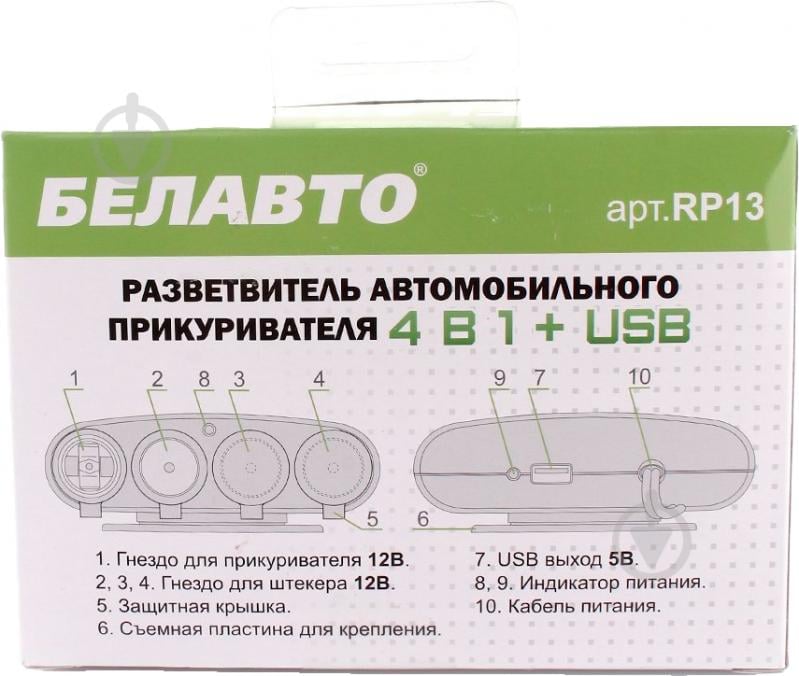 Разветвитель автомобильный Белавто 4 в 1 + USB RP13 - фото 5