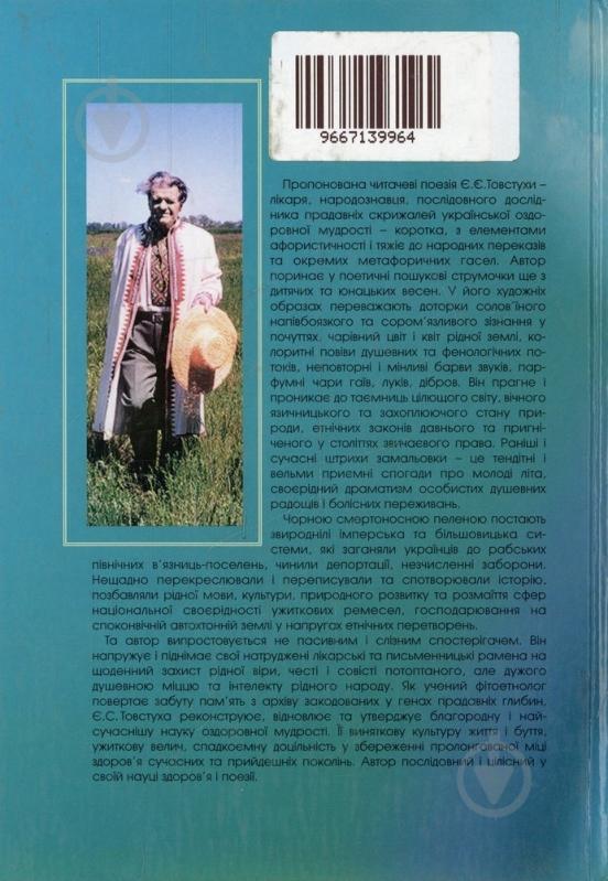 Книга Евгений Товстуха «Шукаю шлях» 966-7139-96-4 - фото 2