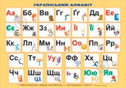 Дидактичний матеріал Наталя Будна «Український алфавіт (великий формат)» - фото 1