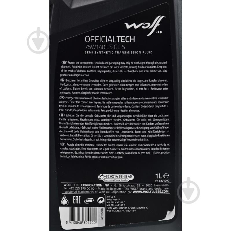 Мастило трансмісійне WOLF Officialtech LS 75W-140 1 л (8304200) - фото 4