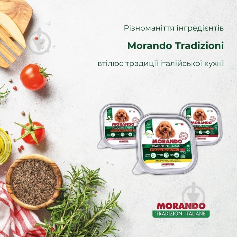 Корм вологий Morando Tradizioni для собак паштет із яловичиною та печінкою 150 г - фото 2 Корм вологий Morando Tradizioni для собак паштет із яловичиною та печінкою 150 г - фото 2
