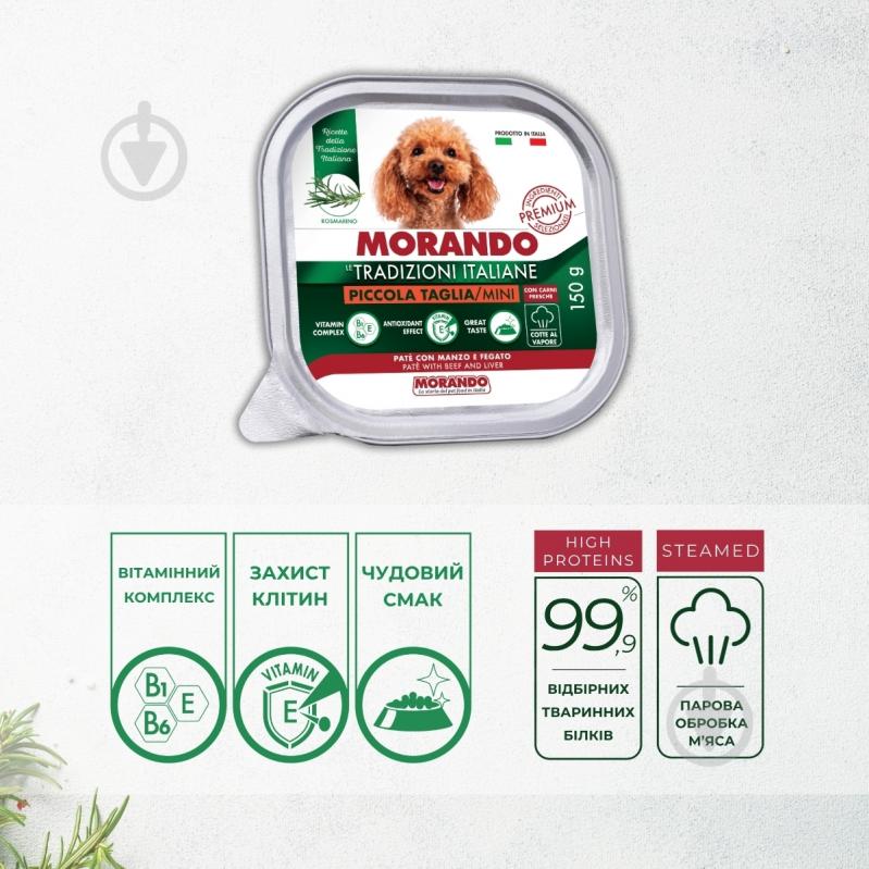 Корм вологий Morando Tradizioni для собак паштет із яловичиною та печінкою 150 г - фото 4 Корм вологий Morando Tradizioni для собак паштет із яловичиною та печінкою 150 г - фото 4