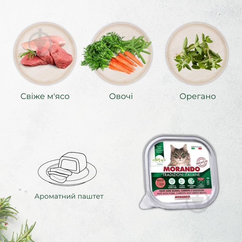 Корм вологий беззерновий для котів Morando Tradizioni паштет із свининою, морквою та стручковою квасолею 100 г - фото 3 Корм вологий беззерновий для котів Morando Tradizioni паштет із свининою, морквою та стручковою квасолею 100 г - фото 3