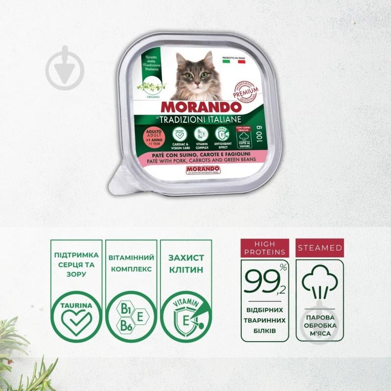 Корм вологий беззерновий для котів Morando Tradizioni паштет із свининою, морквою та стручковою квасолею 100 г - фото 4 Корм вологий беззерновий для котів Morando Tradizioni паштет із свининою, морквою та стручковою квасолею 100 г - фото 4