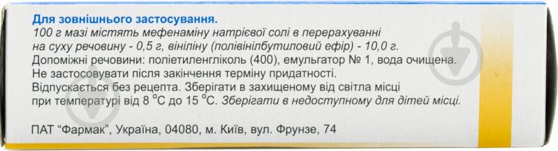 Мефенат по 15 г мазь - фото 3 Мефенат по 15 г мазь - фото 3