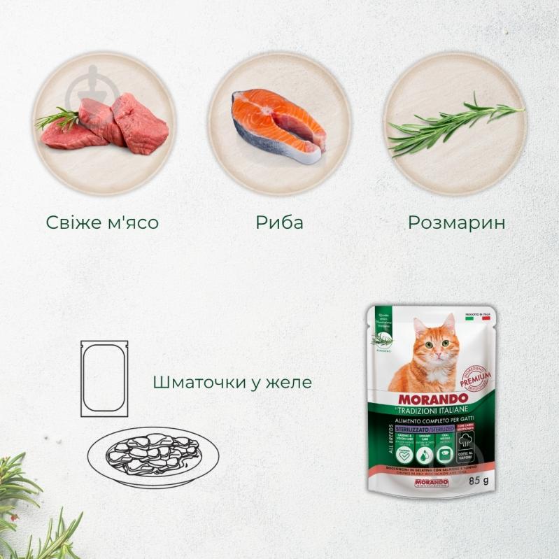 Корм вологий беззерновий для стерилізованих котів Morando Tradizioni Sterilized шматочки в желе з лососем та тунцем 85 г - фото 3