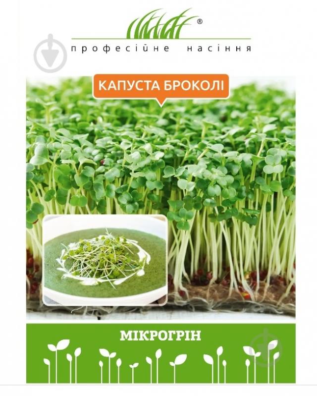 Семена Професійне насіння мікрозелень капусты брокколи 10 г (4820176697639) - фото 1