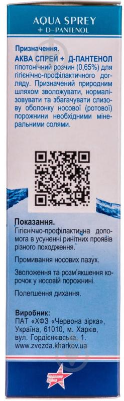 Аква спрей плюс Д-пантенол 0.65 % у флак. спрей 45 мл - фото 3 Аква спрей плюс Д-пантенол 0.65 % у флак. спрей 45 мл - фото 3