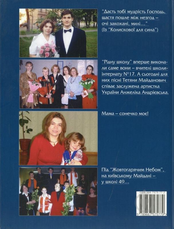 Книга Татьяна Майданович «Калиновий птах» 966-7575-77-2 - фото 2 Книга Татьяна Майданович «Калиновий птах» 966-7575-77-2 - фото 2