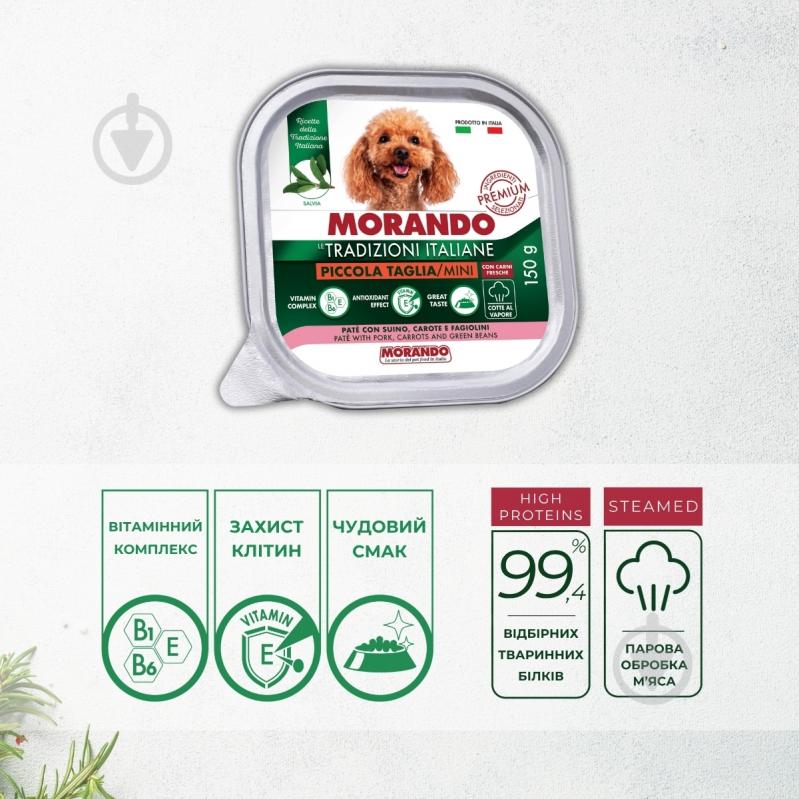 Корм вологий Morando Tradizioni для собак паштет із свининою, морквою та стручковою квасолею 150 г - фото 4 Корм вологий Morando Tradizioni для собак паштет із свининою, морквою та стручковою квасолею 150 г - фото 4