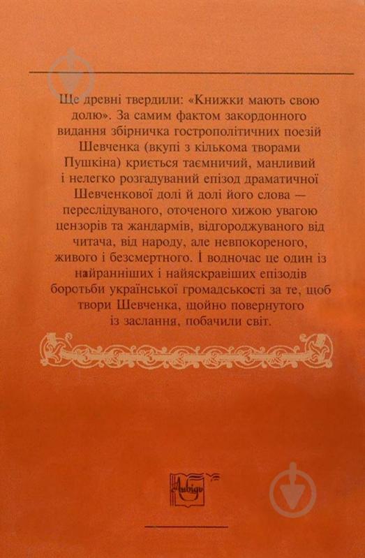 Книга Тарас Шевченко «Нові вірші Пушкіна і Шевченка» 978-966-06-0619-7 - фото 2