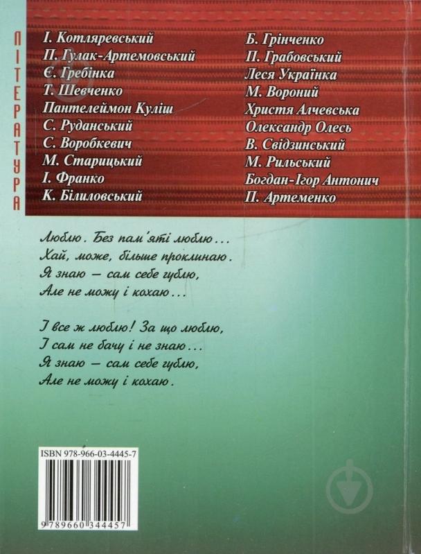 Книга «Шедеври української любовної лiрики» 978-966-03-4445-7 - фото 2