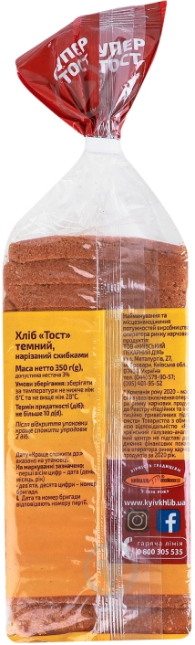 Хлеб Київхліб Супер Тост темный 350 г 4820212490286 - фото 2