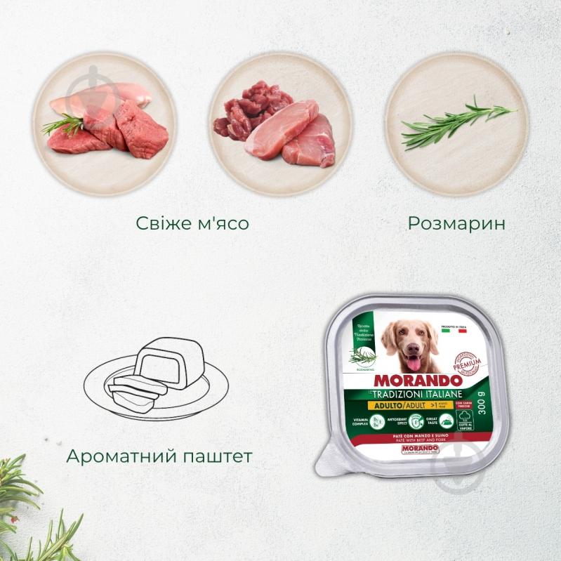 Корм вологий Morando Tradizioni для собак паштет із яловичиною та свининою 300 г - фото 3 Корм вологий Morando Tradizioni для собак паштет із яловичиною та свининою 300 г - фото 3