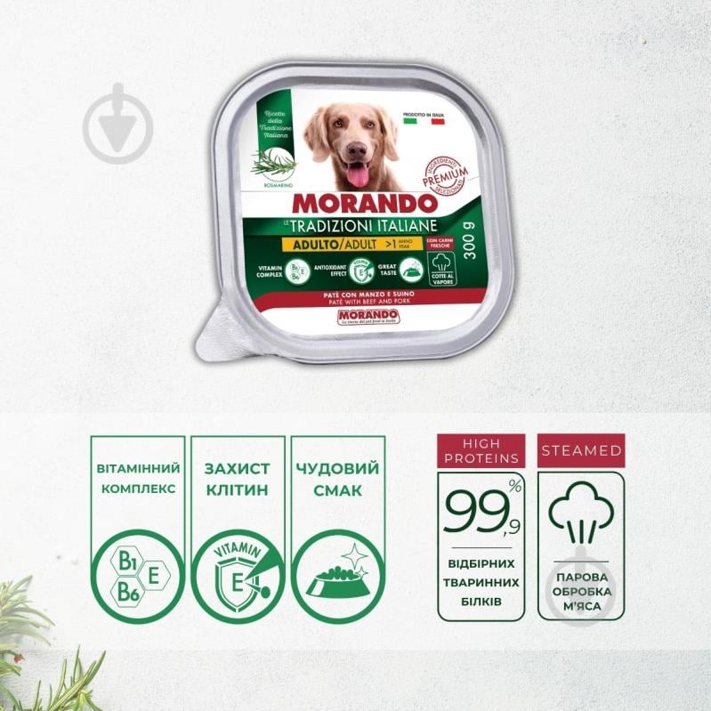 Корм вологий Morando Tradizioni для собак паштет із яловичиною та свининою 300 г - фото 4 Корм вологий Morando Tradizioni для собак паштет із яловичиною та свининою 300 г - фото 4