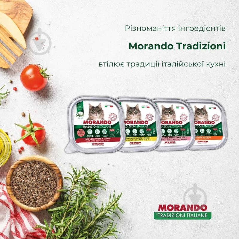 Корм вологий беззерновий для котів Morando Tradizioni паштет з індичкою 100 г - фото 2 Корм вологий беззерновий для котів Morando Tradizioni паштет з індичкою 100 г - фото 2