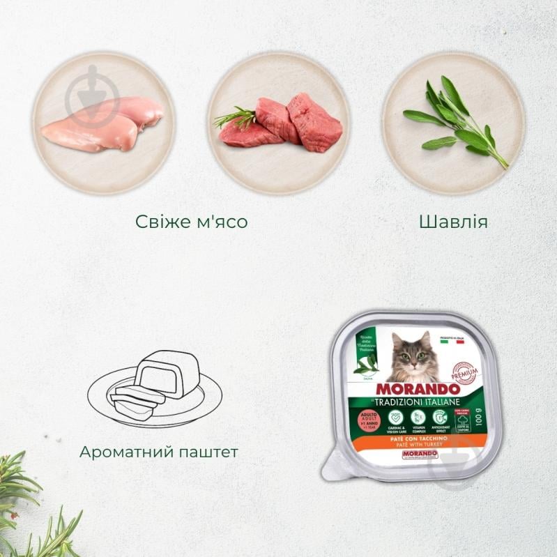 Корм вологий беззерновий для котів Morando Tradizioni паштет з індичкою 100 г - фото 3 Корм вологий беззерновий для котів Morando Tradizioni паштет з індичкою 100 г - фото 3