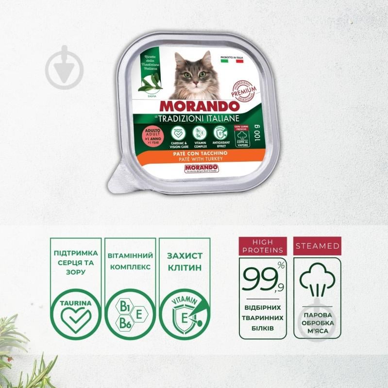 Корм вологий беззерновий для котів Morando Tradizioni паштет з індичкою 100 г - фото 4 Корм вологий беззерновий для котів Morando Tradizioni паштет з індичкою 100 г - фото 4