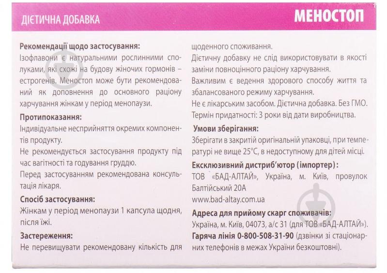 Меностоп №30 (15х2) капсулы - фото 3 Меностоп №30 (15х2) капсулы - фото 3