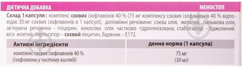 Меностоп №30 (15х2) капсулы - фото 2 Меностоп №30 (15х2) капсулы - фото 2