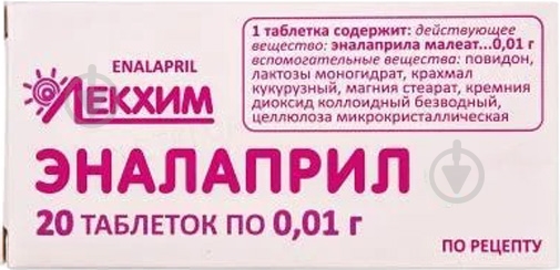 ᐉ Еналаприл по 10 мг №20 (10х2) таблетки 10 мг • Краща ціна в Києві ...