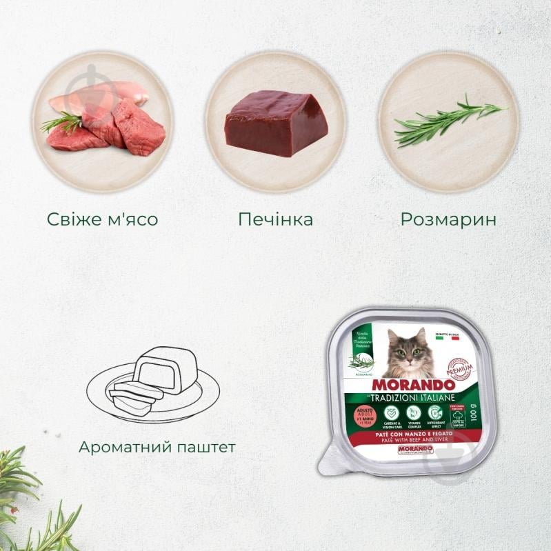 Корм вологий беззерновий для котів Morando Tradizioni паштет із яловичиною та печінкою 100 г - фото 3 Корм вологий беззерновий для котів Morando Tradizioni паштет із яловичиною та печінкою 100 г - фото 3