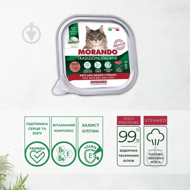 Корм вологий беззерновий для котів Morando Tradizioni паштет із яловичиною та печінкою 100 г - фото 4 Корм вологий беззерновий для котів Morando Tradizioni паштет із яловичиною та печінкою 100 г - фото 4