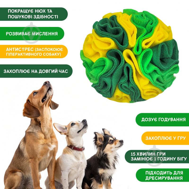 Игрушка для собак Fanny Animals нюхальный мяч МС 160401-19 - фото 4