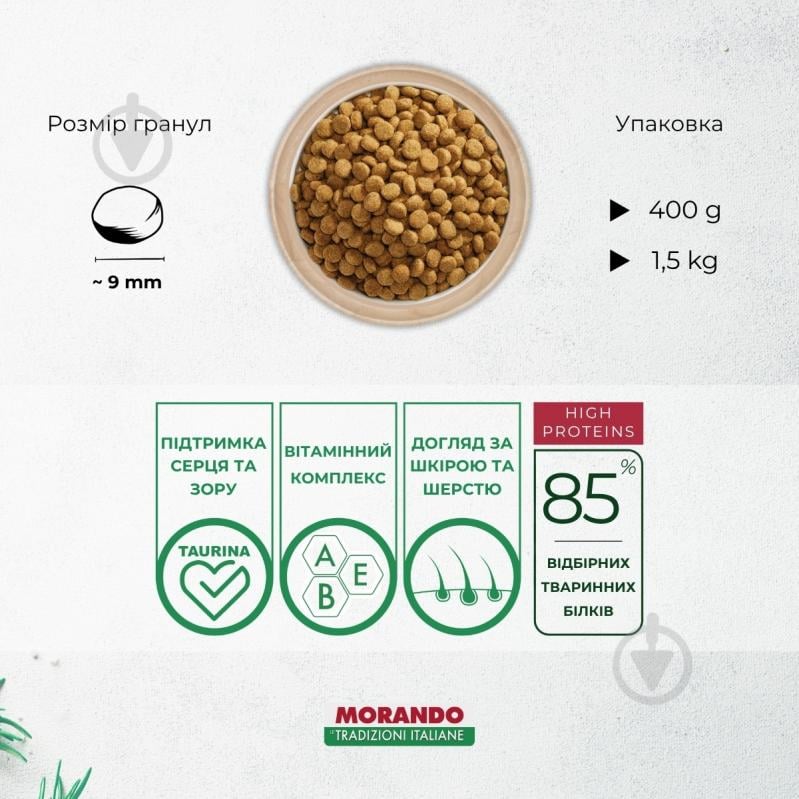 Корм сухий для котів Morando Tradizioni з яловичиною та свининою 1,5 кг - фото 4 Корм сухий для котів Morando Tradizioni з яловичиною та свининою 1,5 кг - фото 4